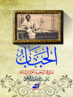 cover image of الحباب